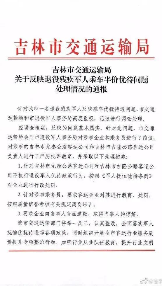 残疾军人最新通知公告