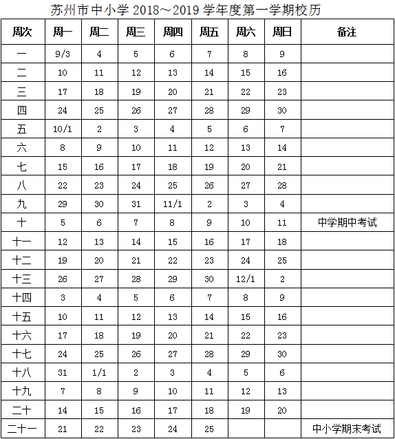 苏州最新校历详解，掌握关键时间节点，规划精彩未来教育之路