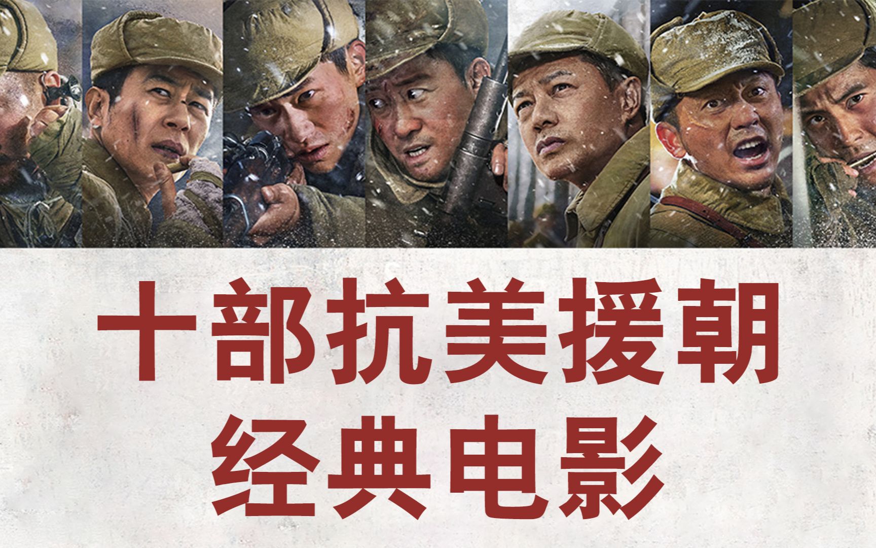 抗美援朝战争电影精选大全，了解与欣赏的详细指南