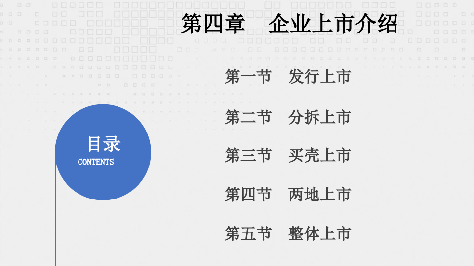企业上市之路,梦想与陪伴的力量