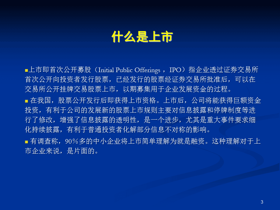 企业上市之路,梦想与陪伴的力量