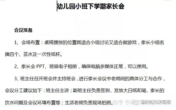 最新大班家长会发言稿概览