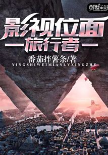 穿越电影位面的自然探险之旅