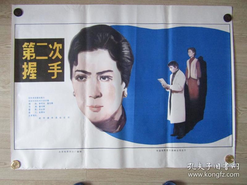 第二次握手电影完整版,第二次握手电影完整版，情感、成长与人生选择的深度解读
