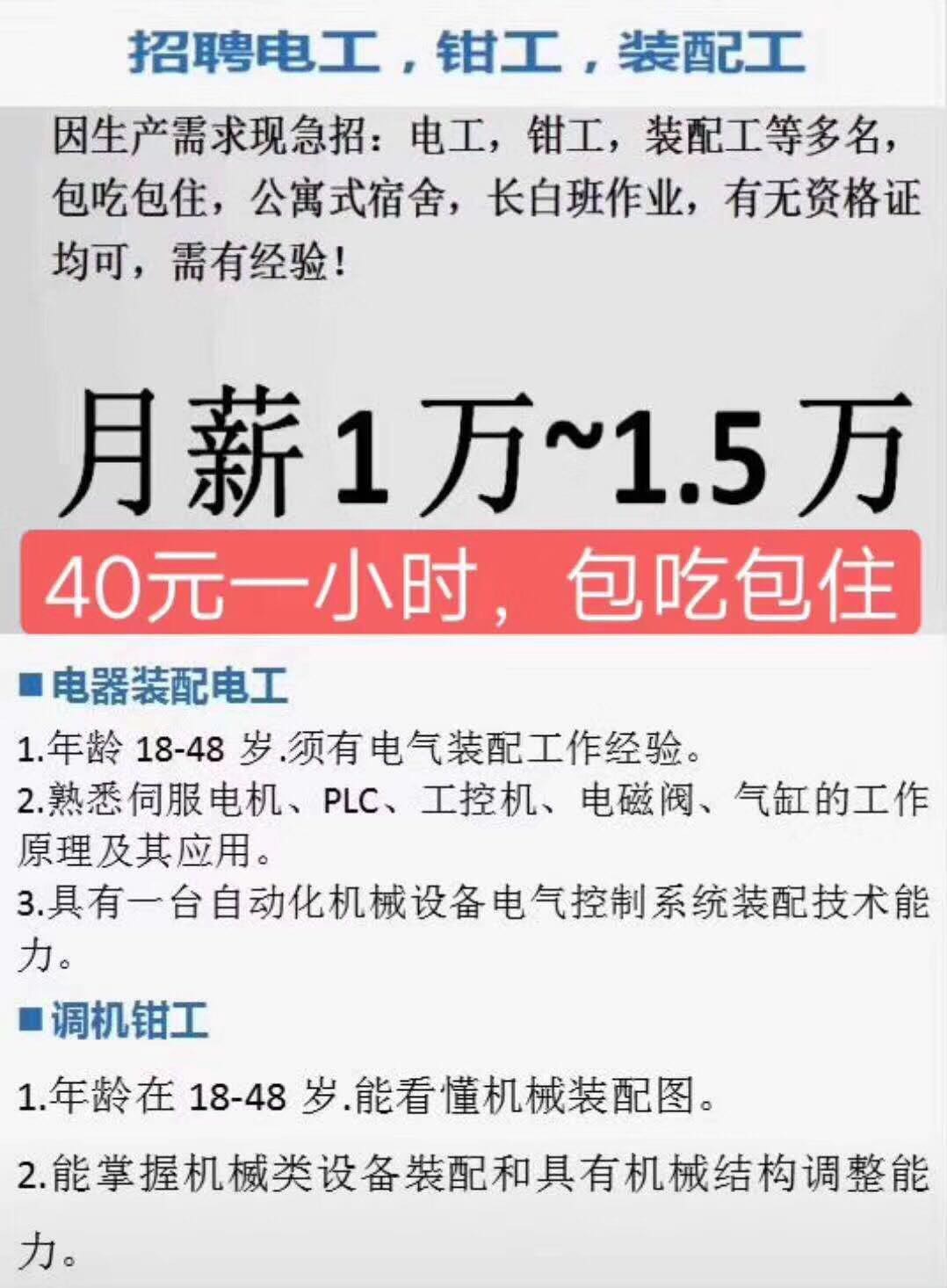 中山电线师傅的奇遇与招聘故事