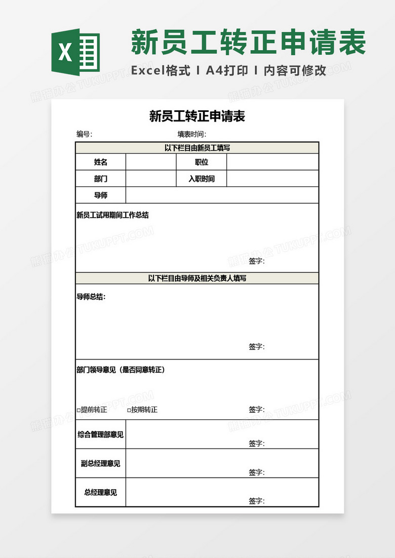 2023年最新转正申请书模板