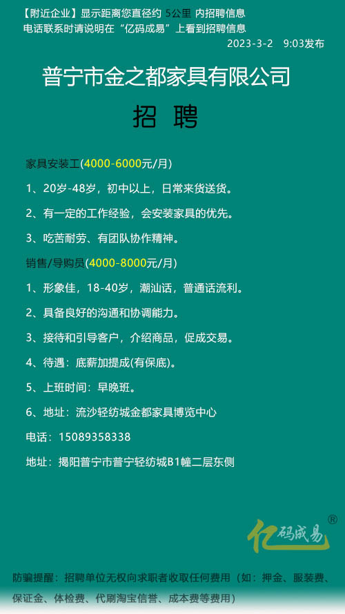 信阳莲池家具招聘启事