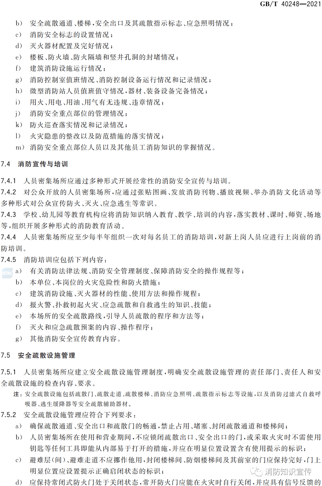 物业管理 第22页