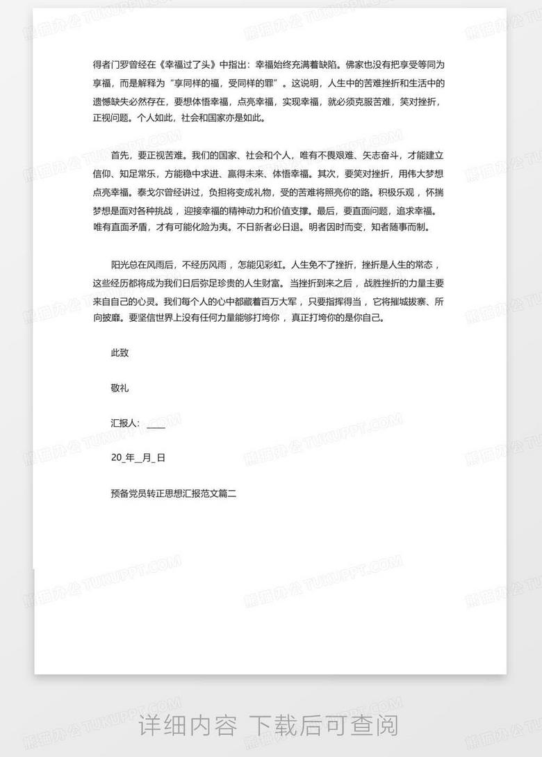 2022年预备党员思想汇报，日常小记中的温暖时光与成长历程