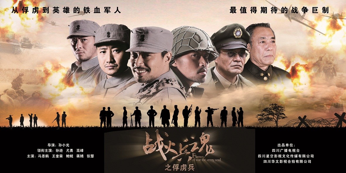 战火兵魂演员表——科技重塑英雄传奇，热血演绎兵魂传奇