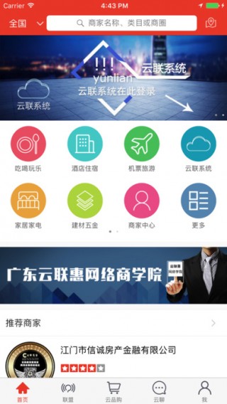 云联商家最新版，重塑商业生态的科技力量新篇章
