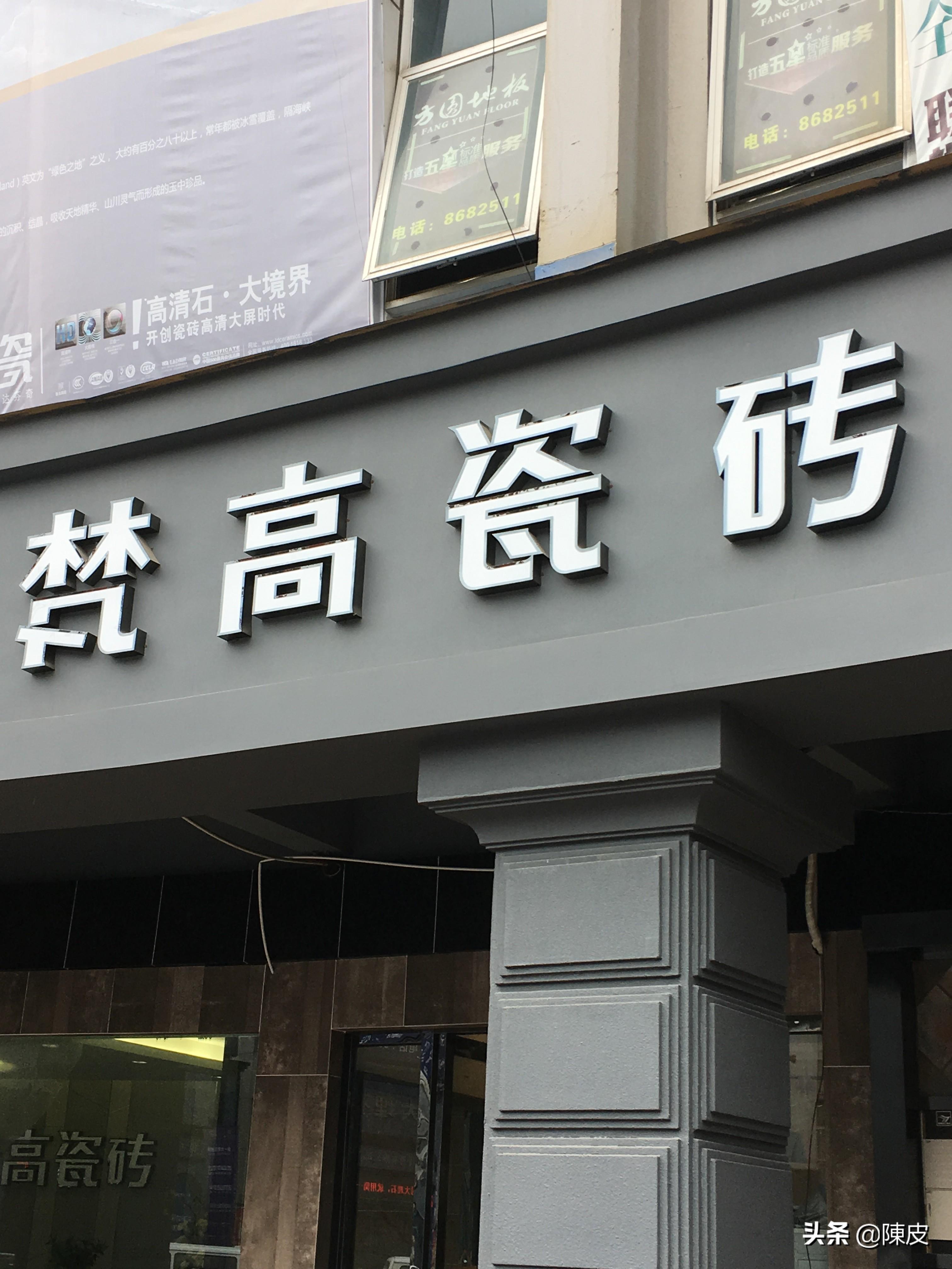 招牌字创新与传统交融的独特见解