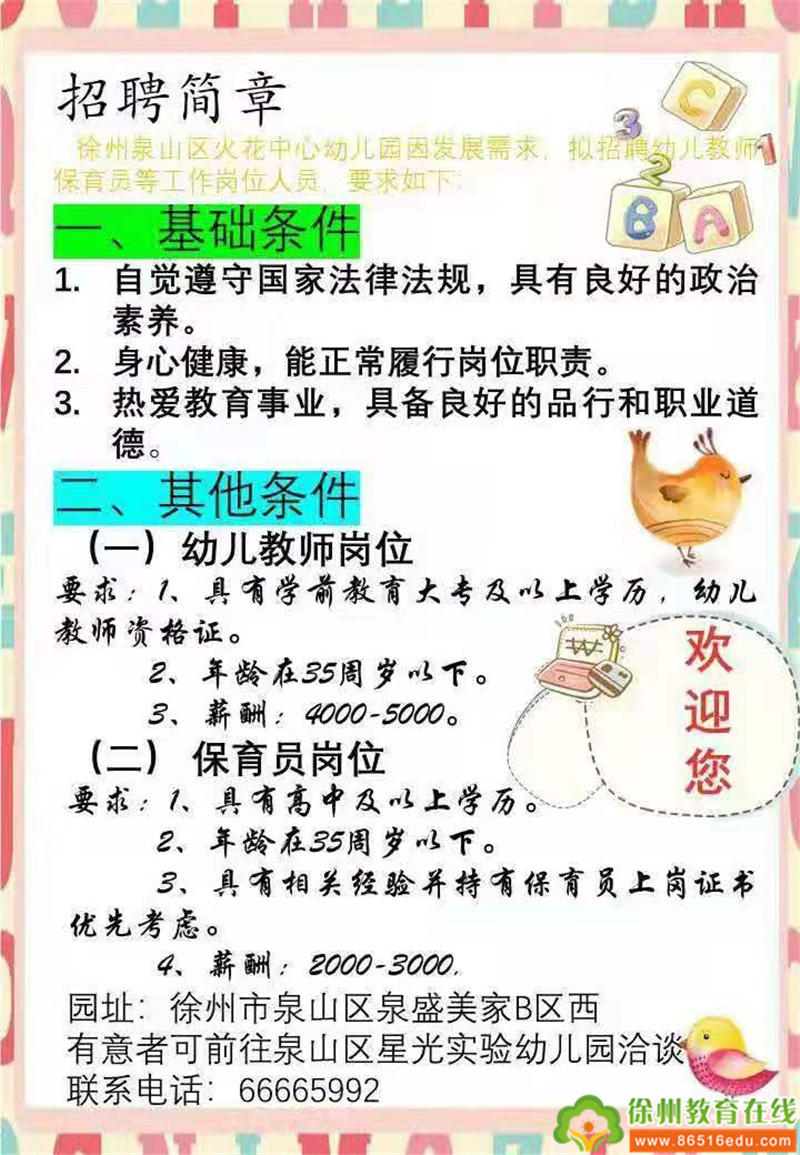 幼儿园招聘信息更新，启程一场爱的教育冒险之旅
