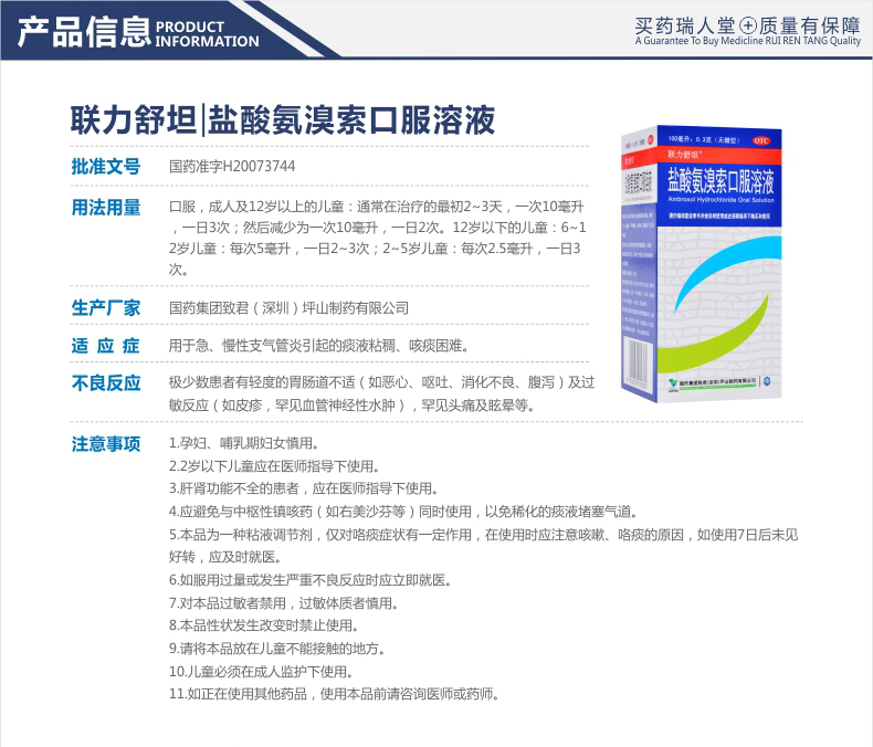 盐酸氨溴索口服液价格,盐酸氨溴索口服液——科技之光，重塑健康生活的价格新标杆