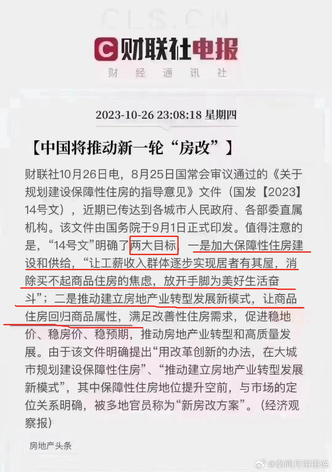 国家最新房改政策及其步骤指南解析