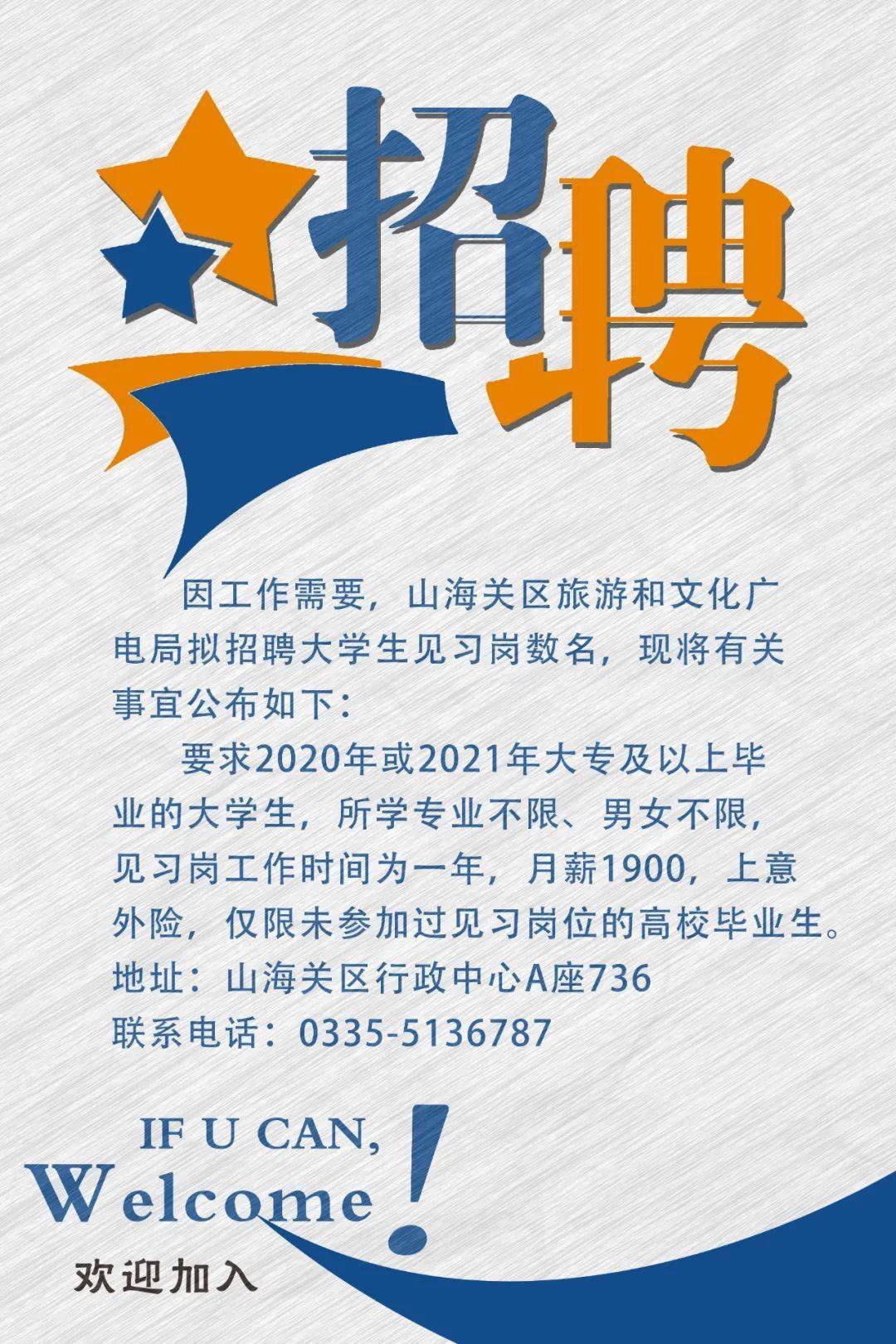 山海关最新招聘，科技革新引领未来招聘新体验