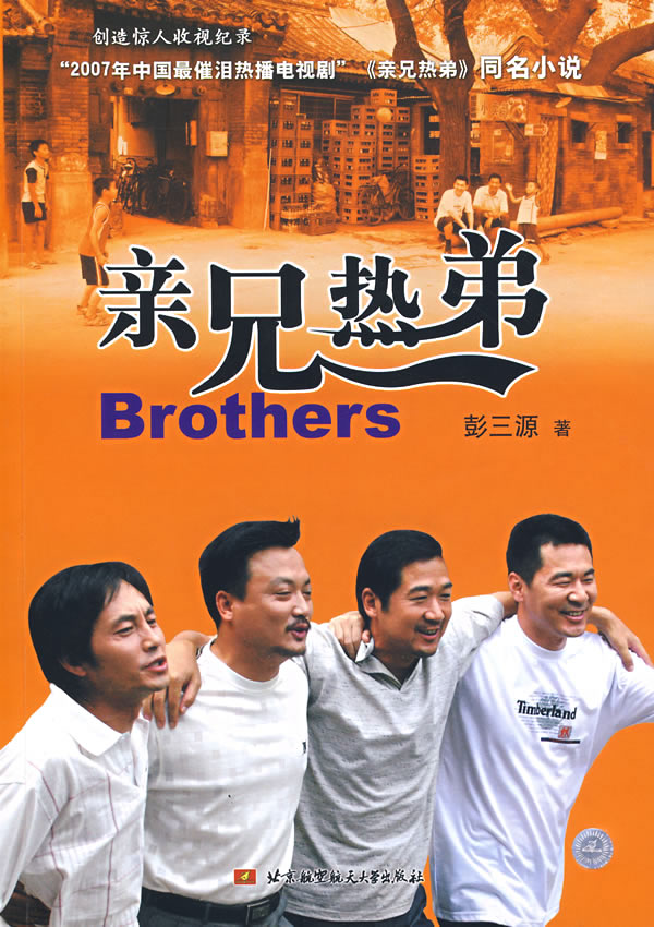 我们是兄弟最新章节获取与阅读指南