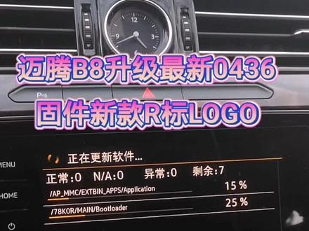 最新迈腾B8，科技与舒适完美融合典范