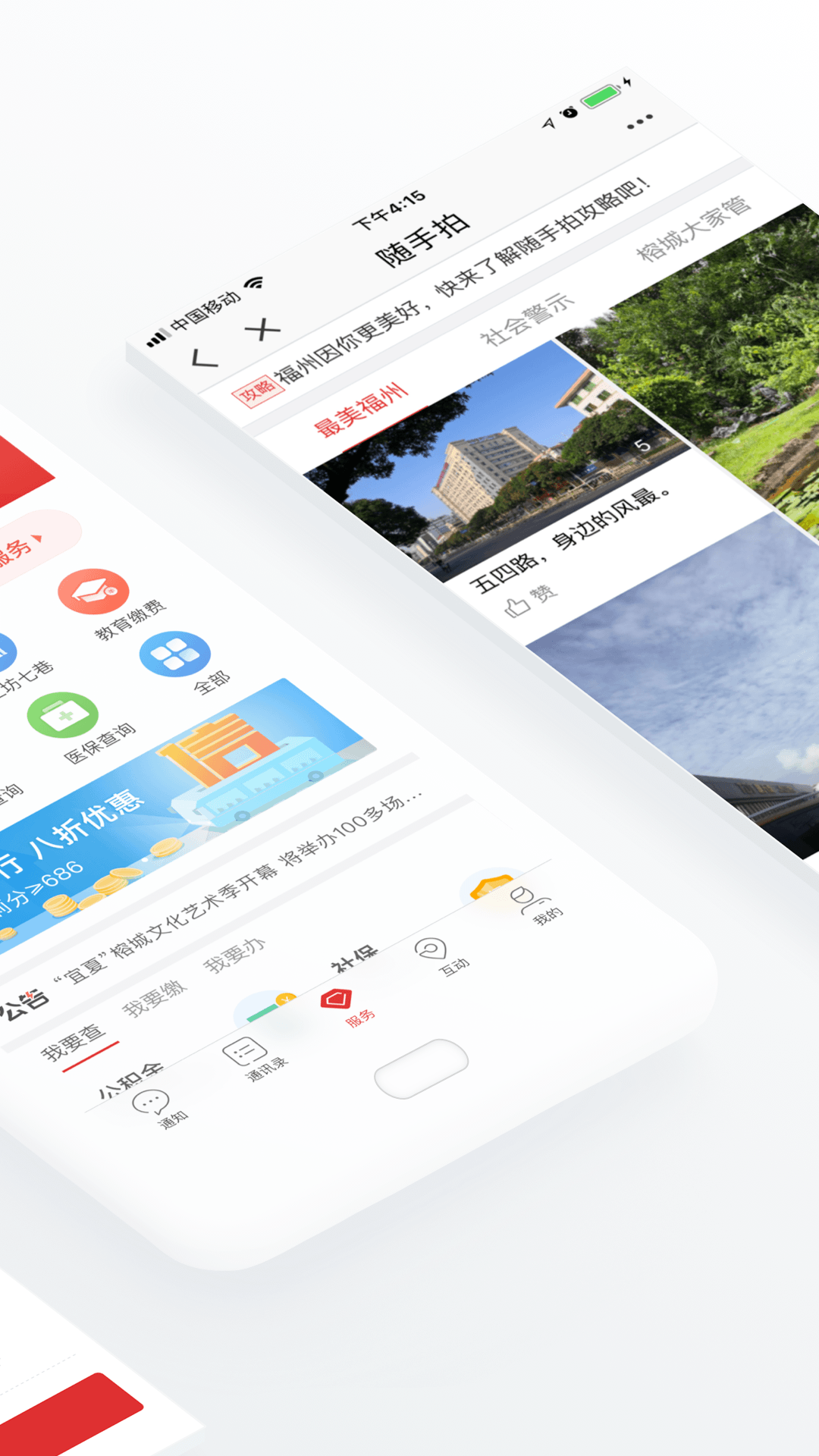 e福州最新版下载，智慧城市服务的新标杆