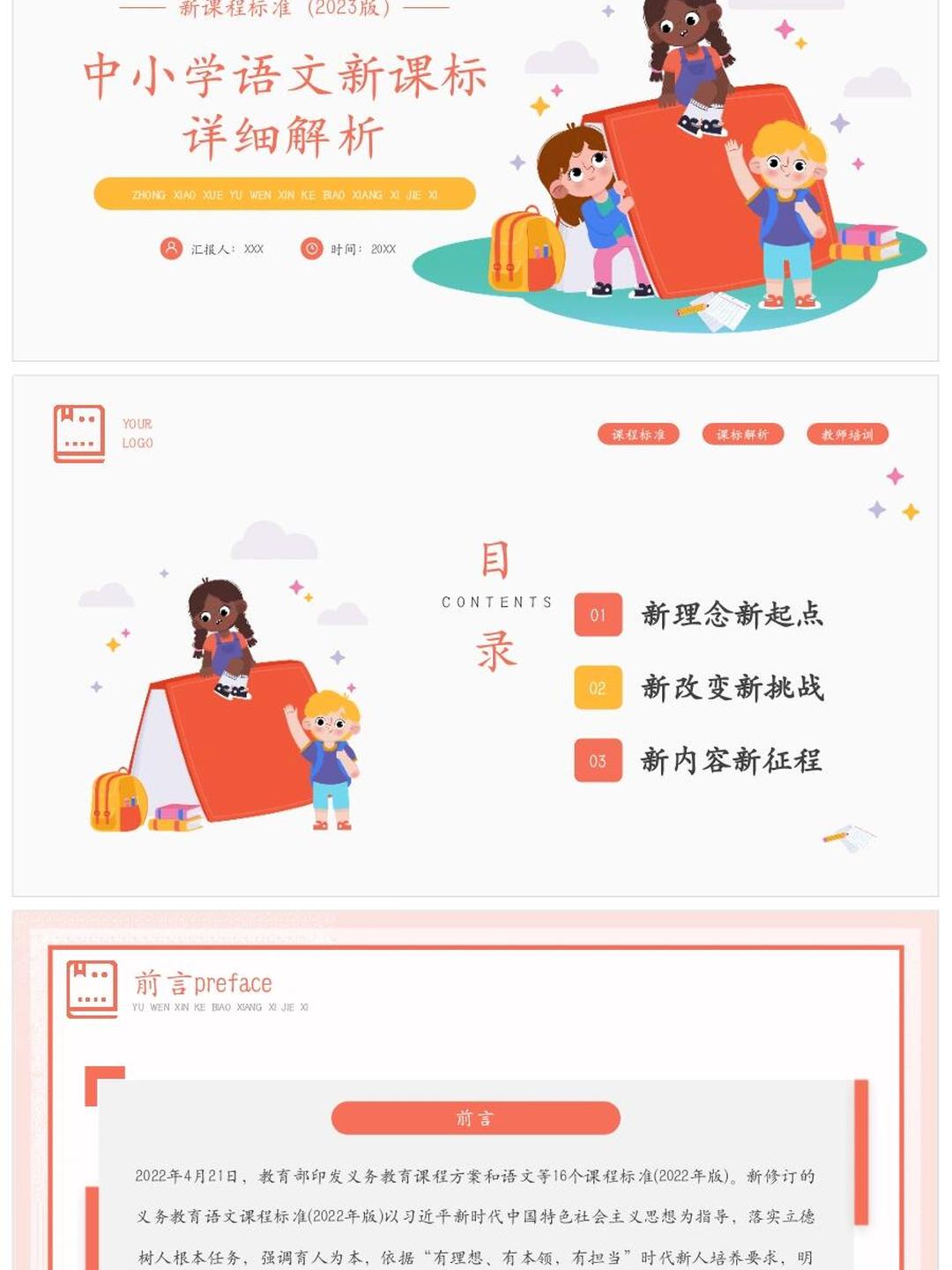 小学语文新课标最新版的深度解读