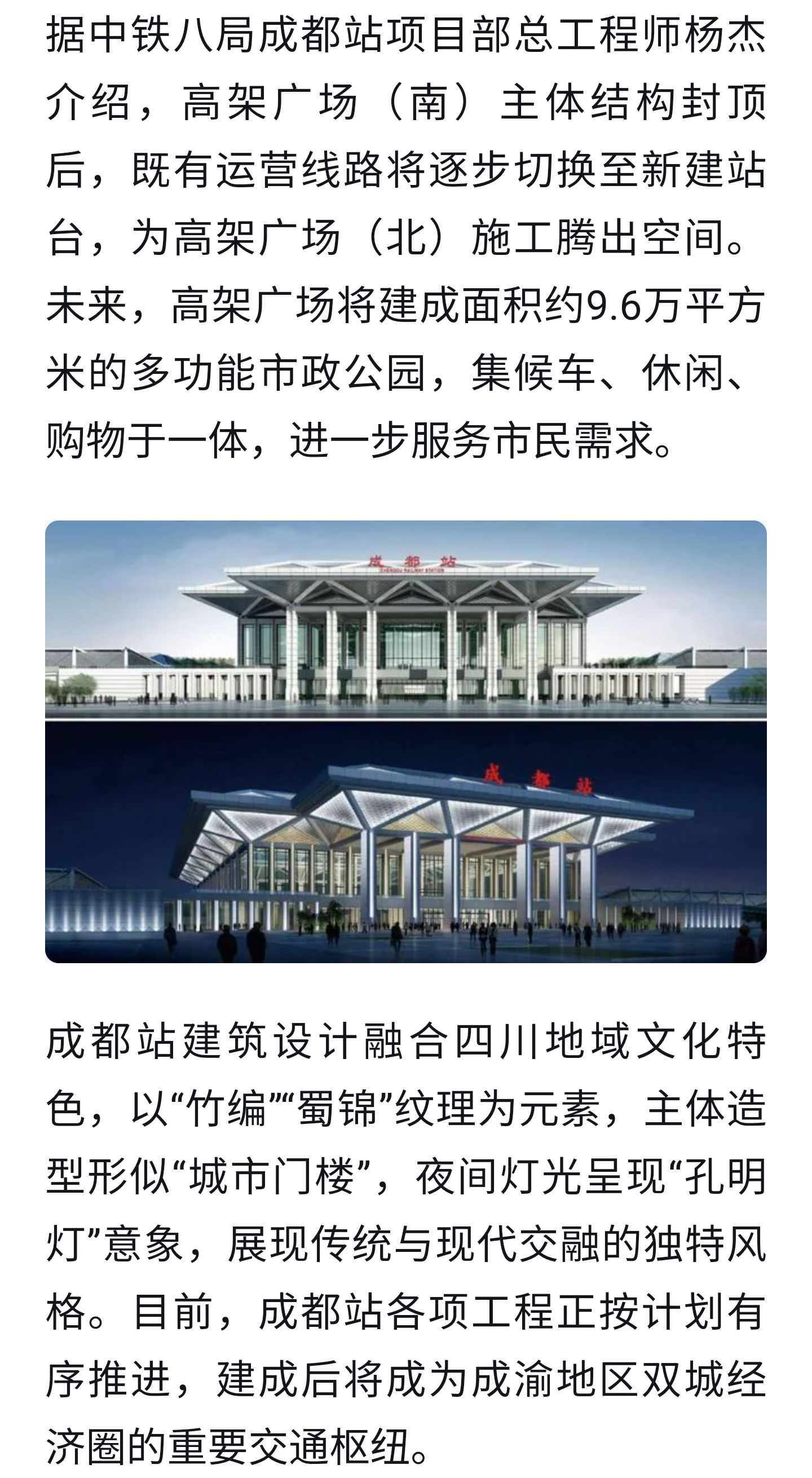成都火车北站最新动态，全面指南与步骤详解