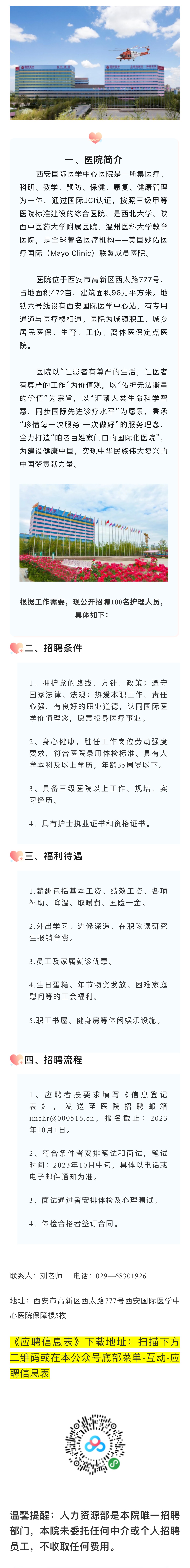 西安医院护士最新招聘启事，背后的温暖故事与守护生命的使命