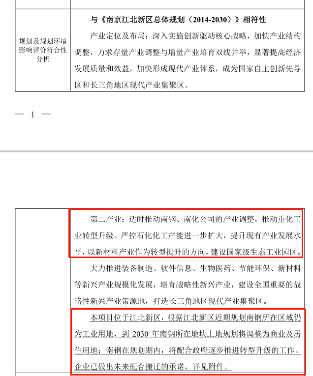 南钢搬迁最新动态，战略布局转型与升级之路