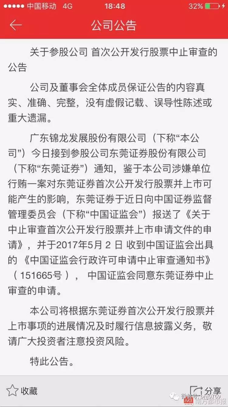 东莞证券上市最新动态，金融明珠与小店的探索之旅