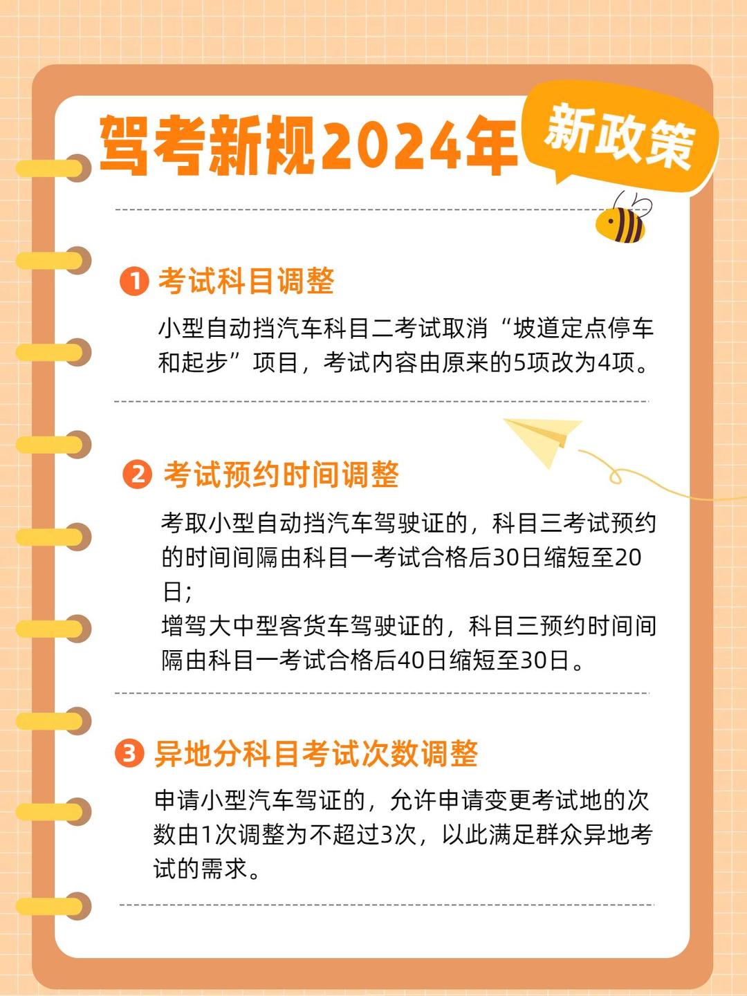 驾照考试最新动态更新