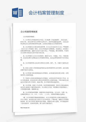 会计档案管理办法最新解读与更新动态分析
