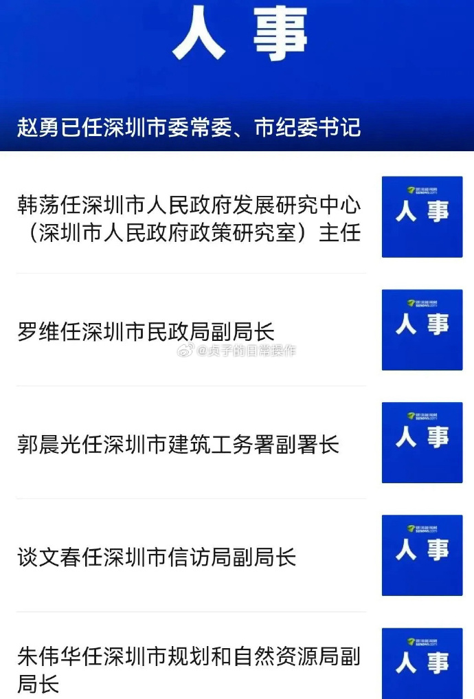 深圳市最新人事任免动态与巷弄中的特色小店探索之旅