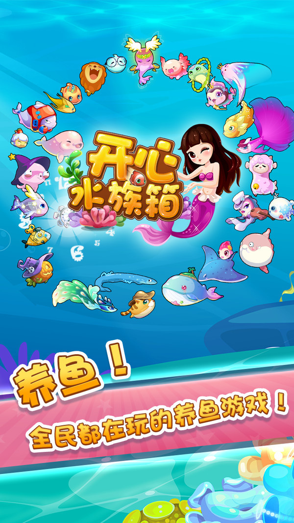 开心水族箱最新版，鱼儿的欢乐家园与情感连接