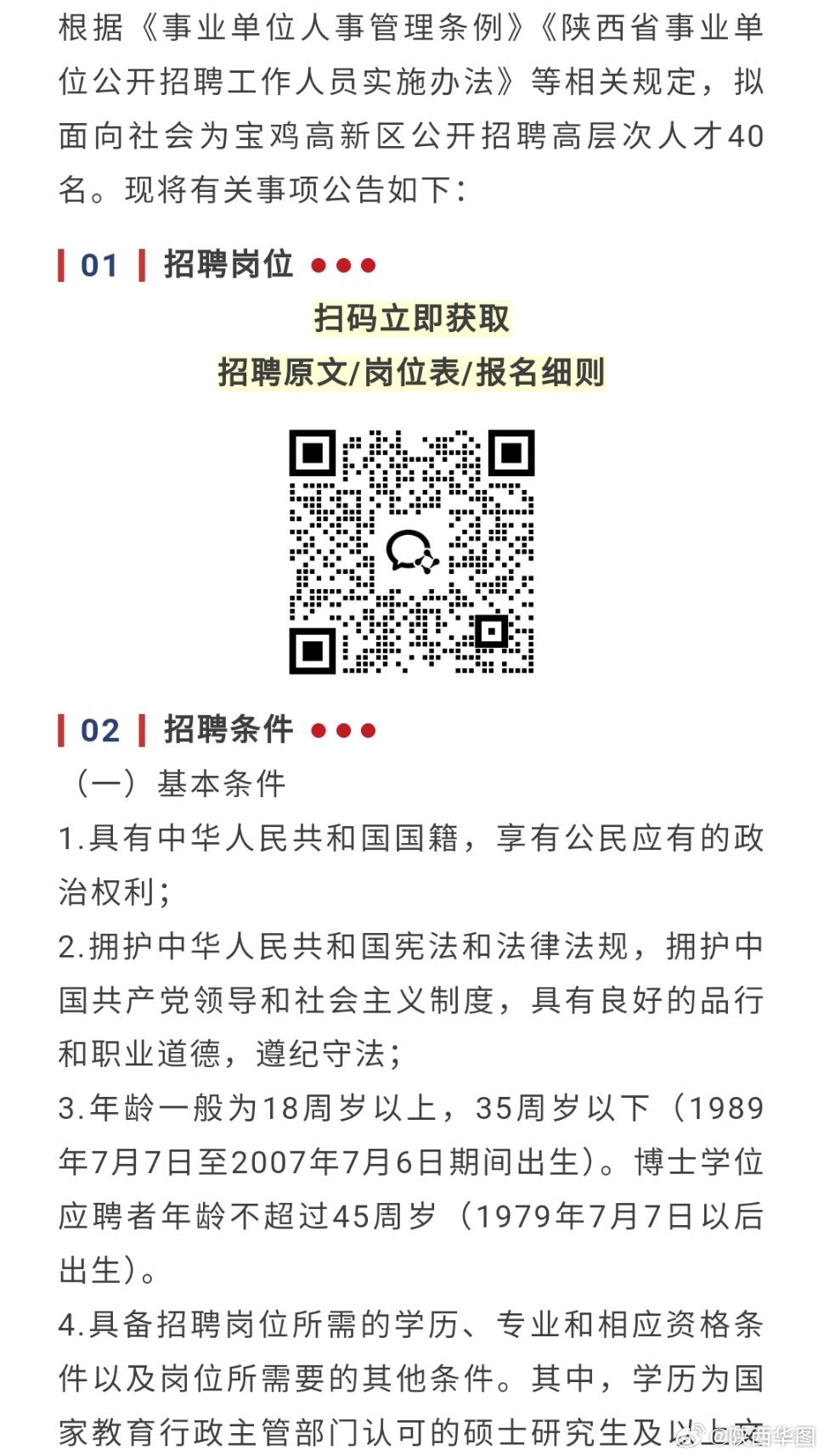 宝鸡招聘网最新招聘信息全面概览