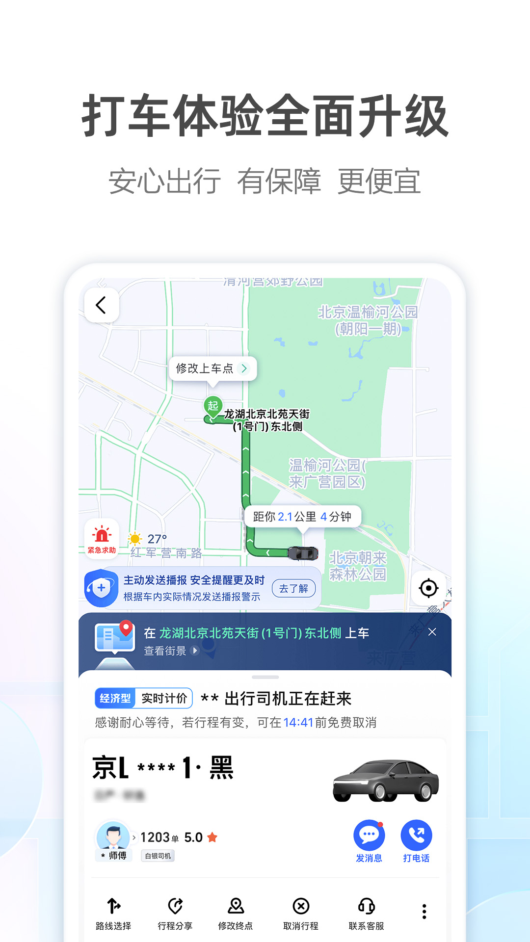 高德地图最新版免费下载，探索未知，自信前行