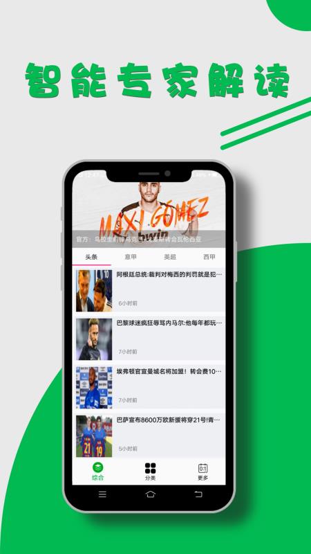 懂球帝app最新版下载，掌握最新赛事资讯，一键下载体验