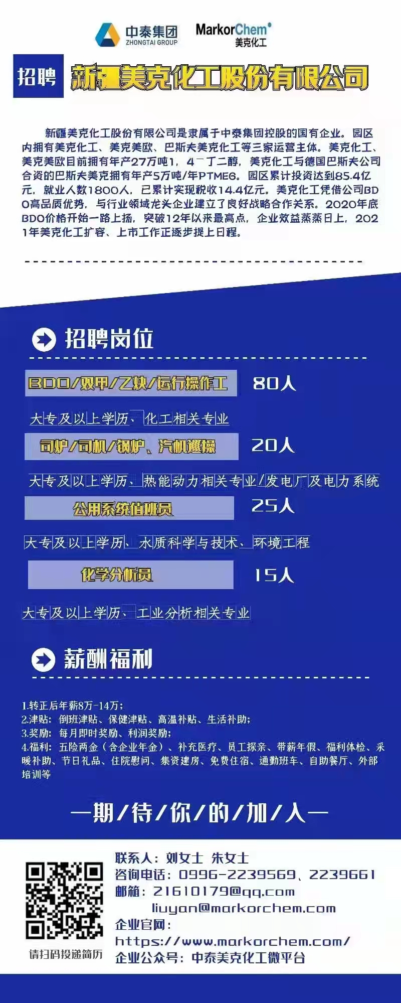 化工英才网最新招聘信息，科技驱动未来，精英聚集地