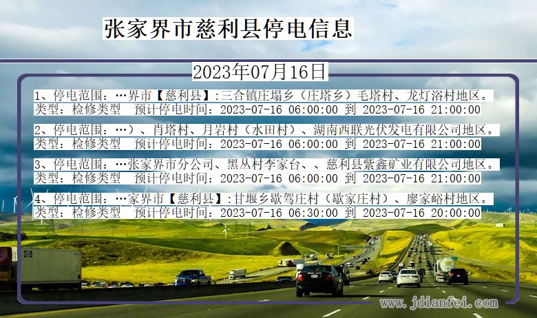 张家界停电最新消息，多方观点分析与个人立场表达